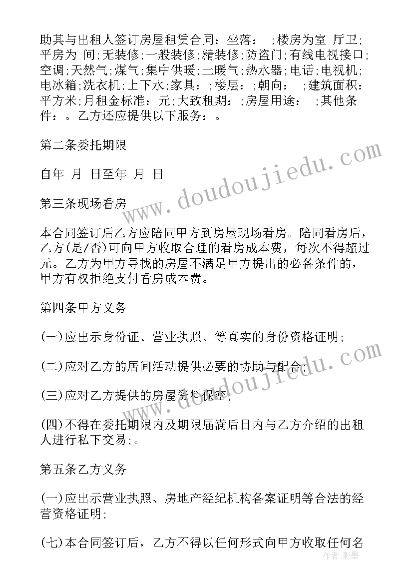 2023年工程项目带班合同 工程项目居间合同(汇总7篇)