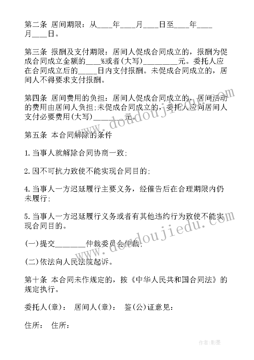 2023年工程项目带班合同 工程项目居间合同(汇总7篇)