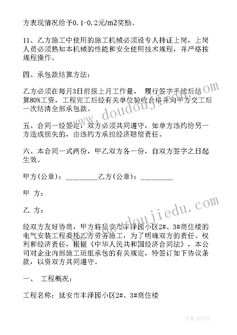 电气设备安装技术协议 电气安装合同(精选5篇)