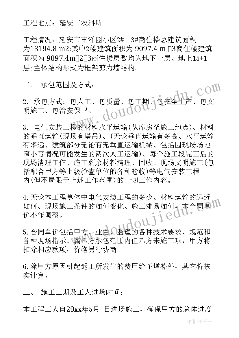 电气设备安装技术协议 电气安装合同(精选5篇)