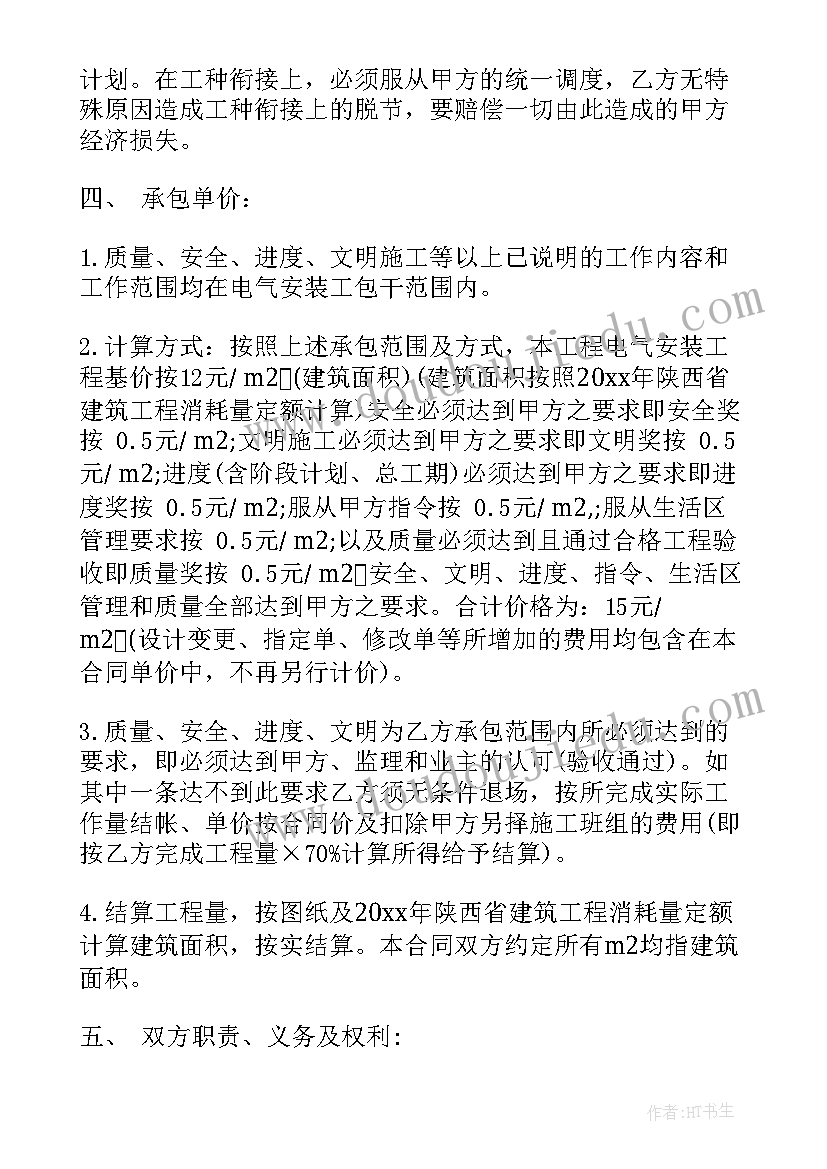 电气设备安装技术协议 电气安装合同(精选5篇)