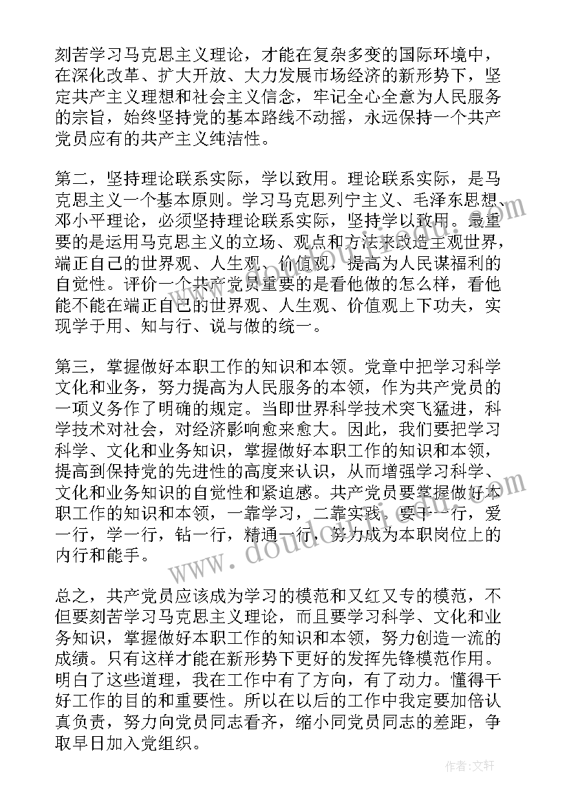 思想汇报医生篇 医生党员思想汇报(优秀8篇)