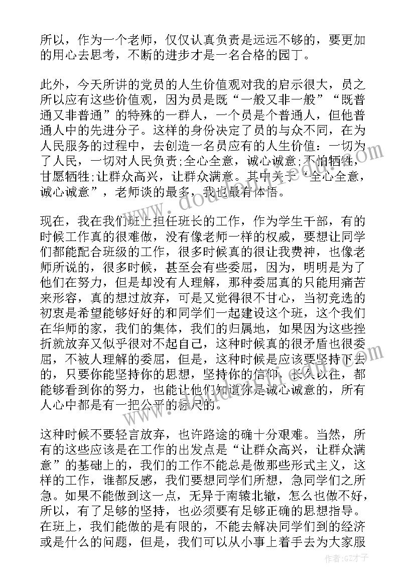 最新听团课后的思想汇报 看党课后的思想汇报(通用10篇)