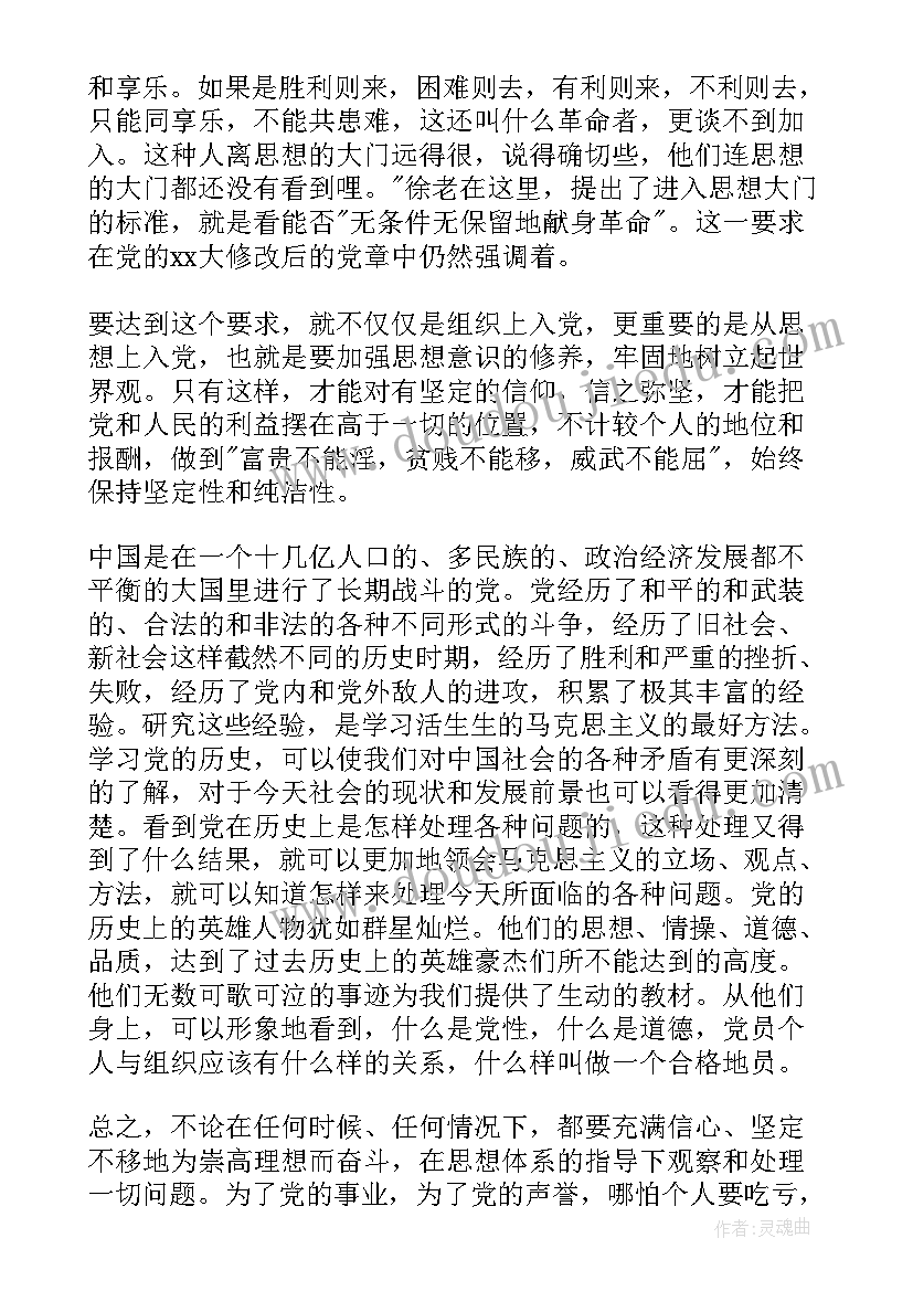 最新自己的思想汇报(汇总5篇)