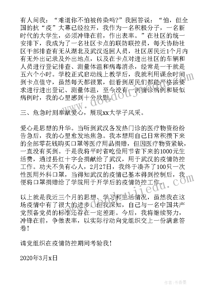 乡镇个人思想汇报 个人思想汇报(模板6篇)