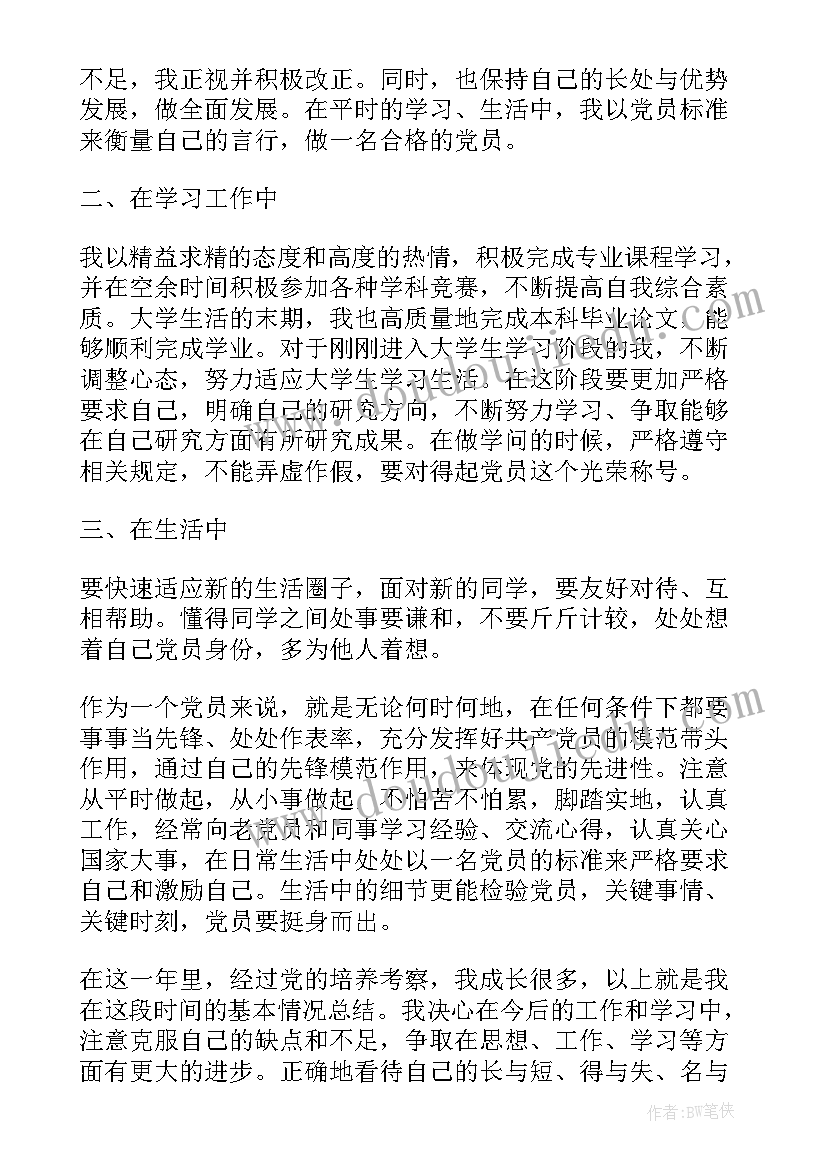 2023年党员思想汇报大学 党员思想汇报(优质5篇)