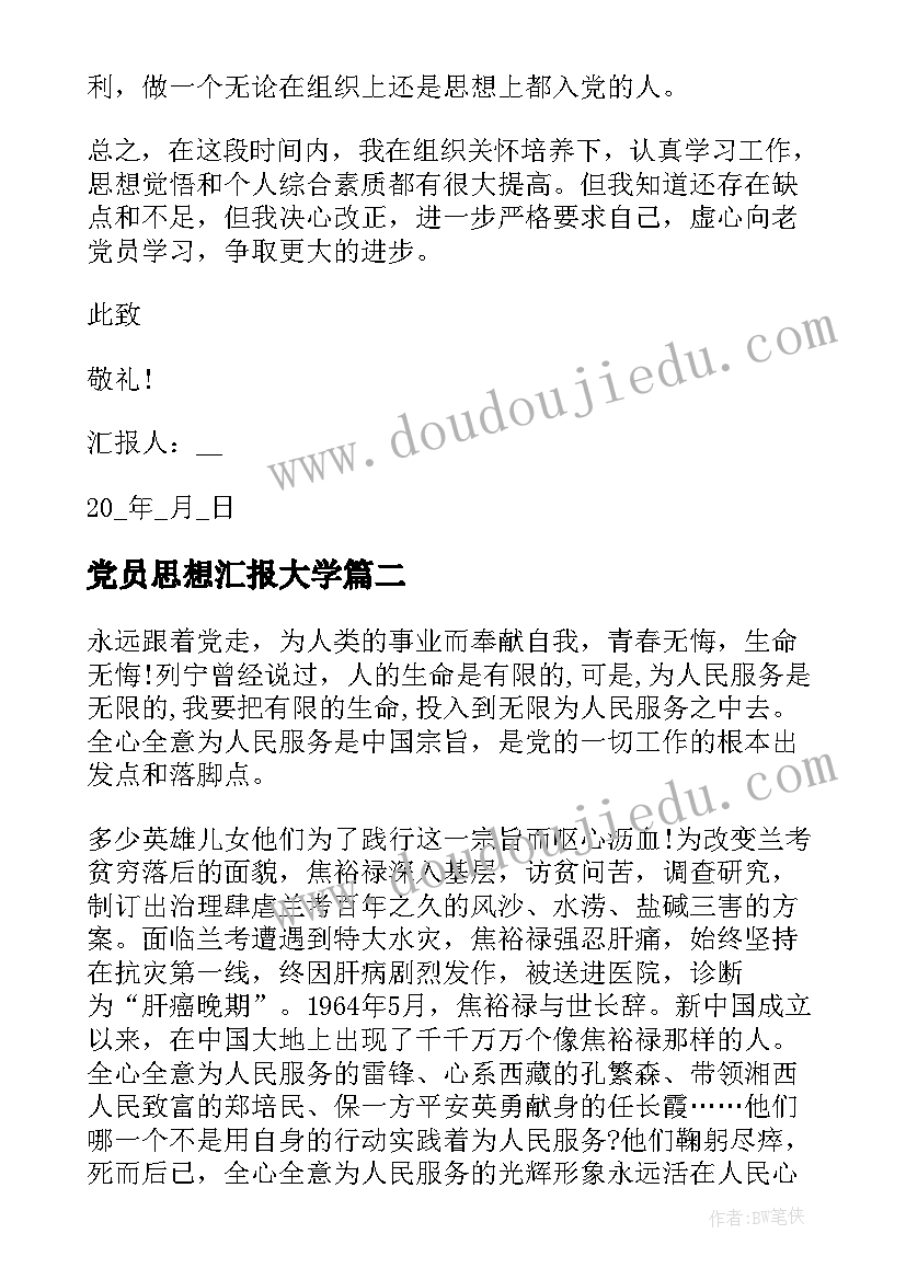 2023年党员思想汇报大学 党员思想汇报(优质5篇)