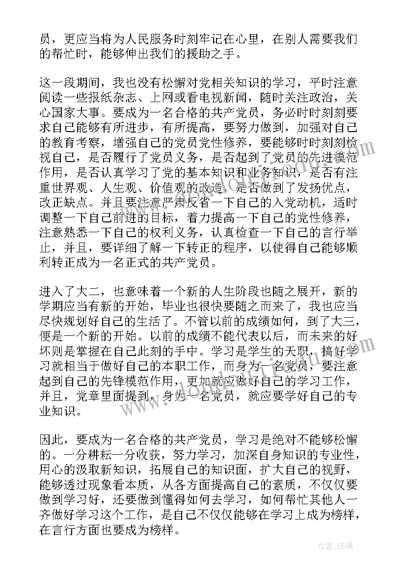 2023年思想汇报预备党员工作人员 预备党员思想汇报(通用5篇)