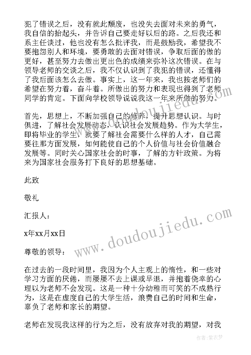 2023年思想汇报年份 记过思想汇报格式(优秀10篇)