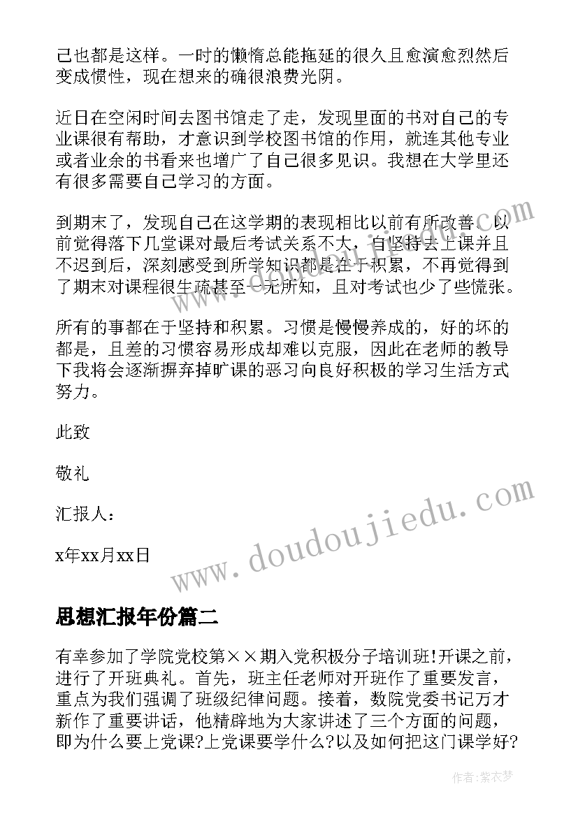 2023年思想汇报年份 记过思想汇报格式(优秀10篇)