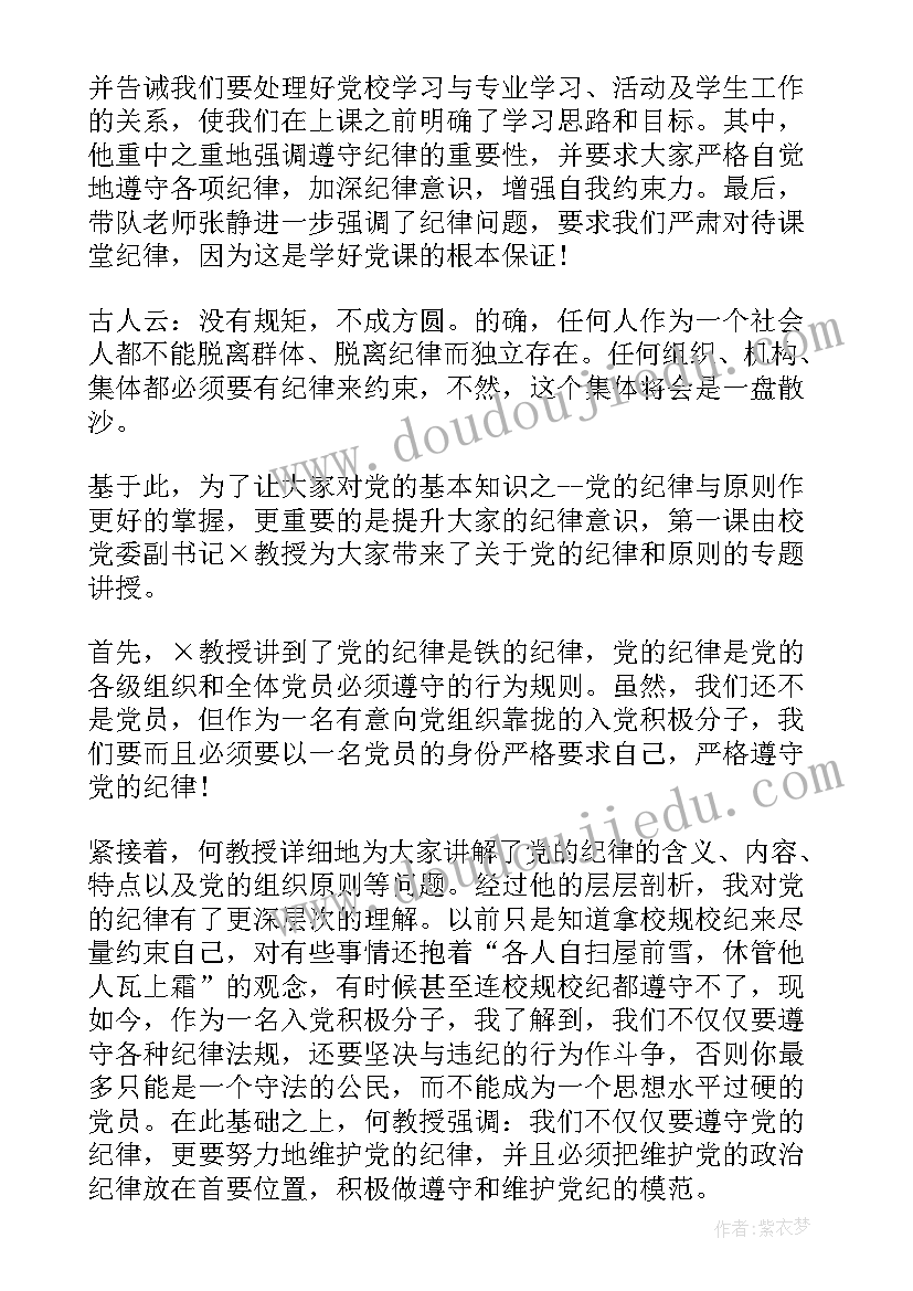 2023年思想汇报年份 记过思想汇报格式(优秀10篇)