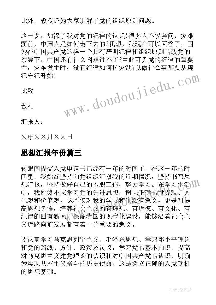 2023年思想汇报年份 记过思想汇报格式(优秀10篇)