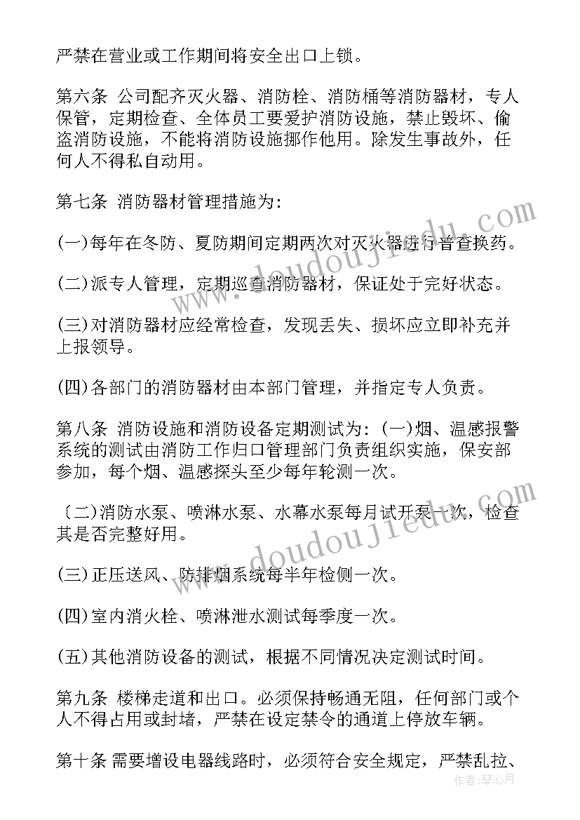 消防安全思想汇报 公司消防安全制度(大全6篇)