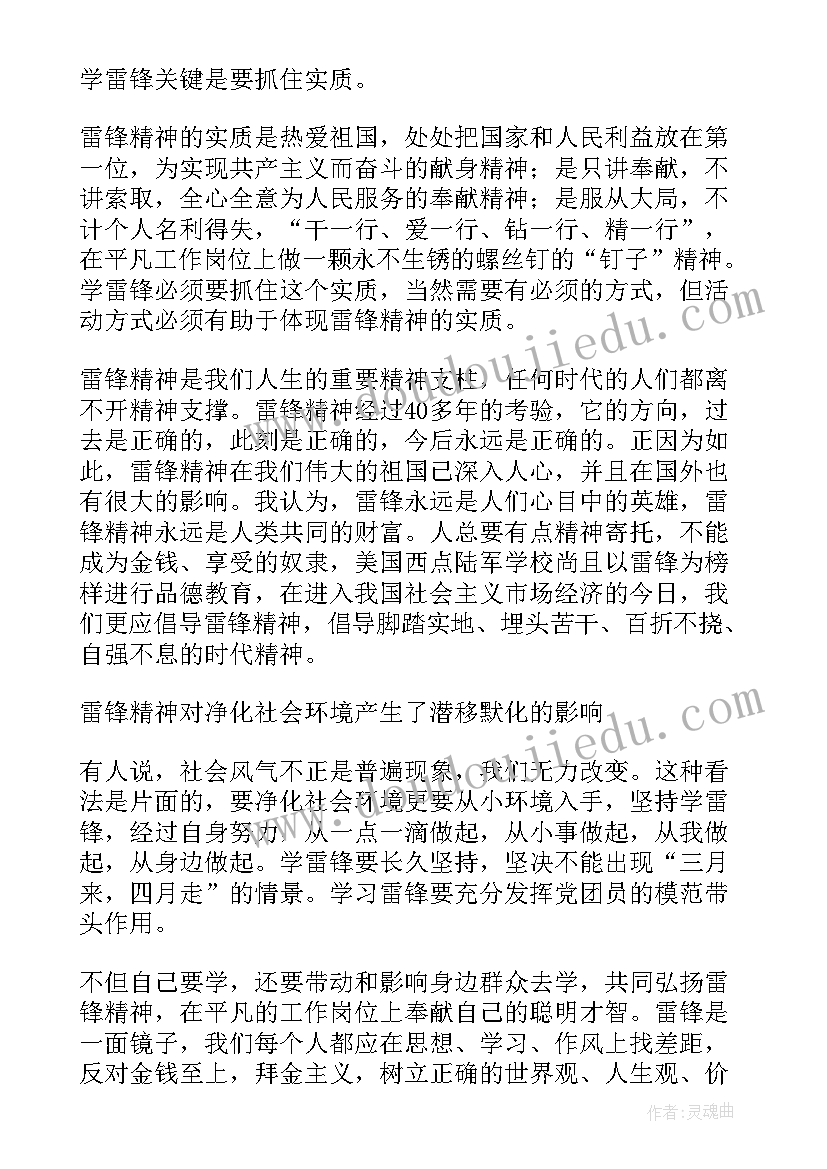 2023年农村党员入党积极分子思想汇报(模板5篇)