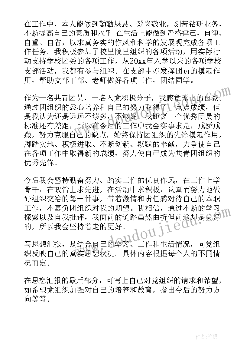 最新思想汇报入团积极(实用7篇)