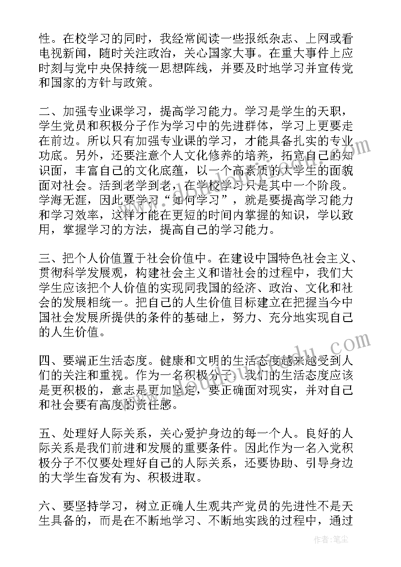 党员思想汇报教育工作者(大全9篇)