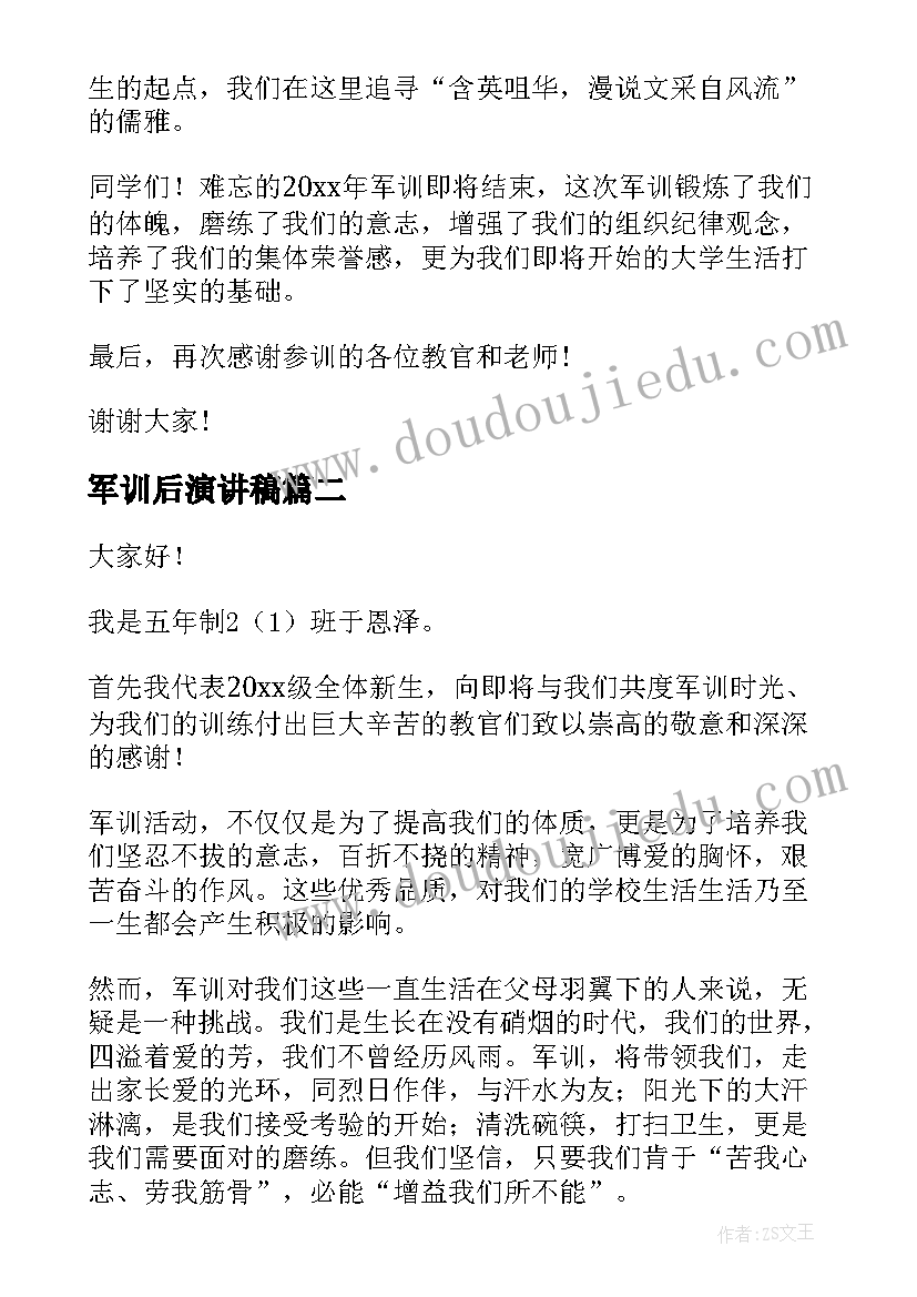 军训后演讲稿 军训演讲稿(优秀10篇)