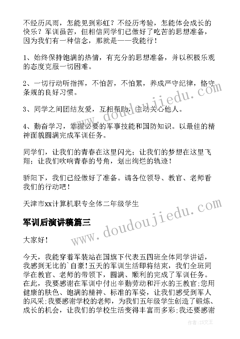 军训后演讲稿 军训演讲稿(优秀10篇)