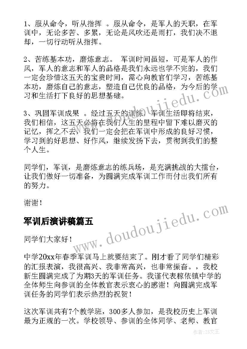 军训后演讲稿 军训演讲稿(优秀10篇)