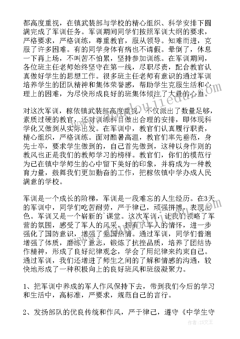 军训后演讲稿 军训演讲稿(优秀10篇)