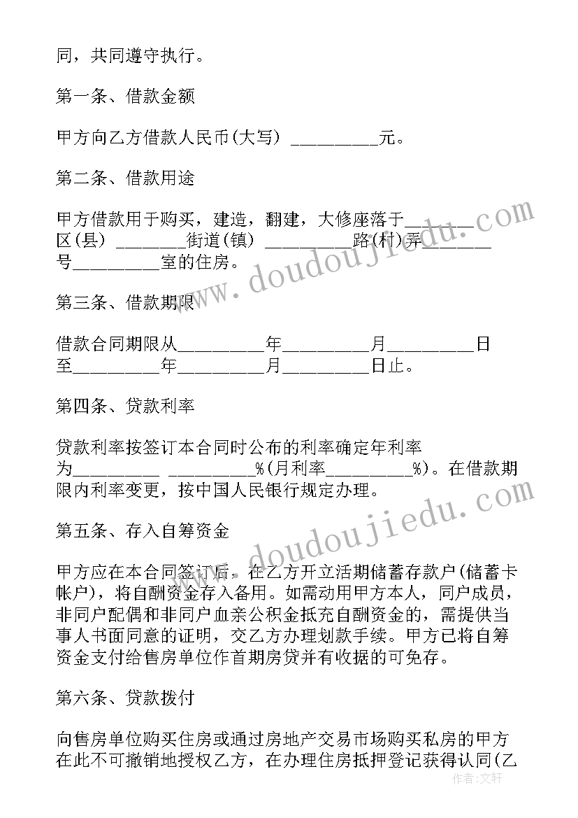 2023年公积金签署借款合同 个人住房公积金借款合同(大全9篇)