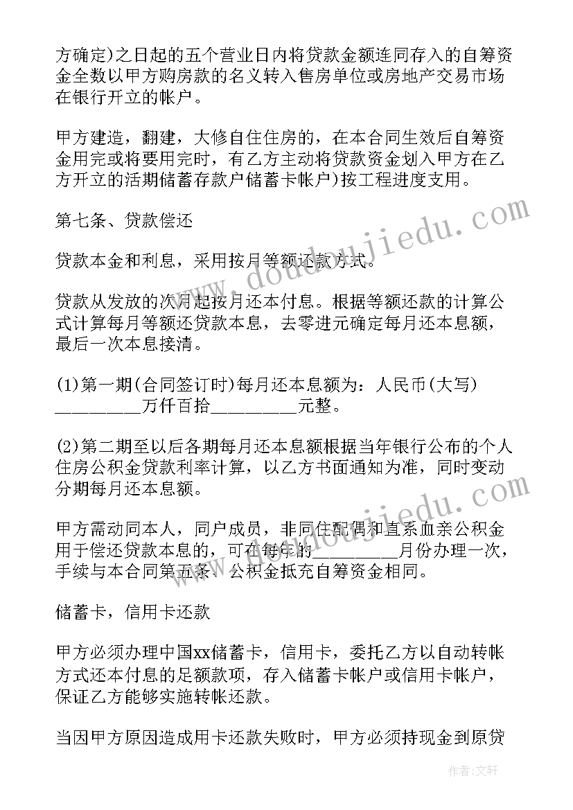 2023年公积金签署借款合同 个人住房公积金借款合同(大全9篇)