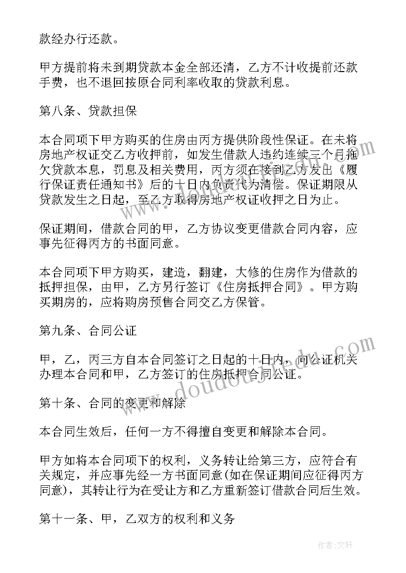 2023年公积金签署借款合同 个人住房公积金借款合同(大全9篇)