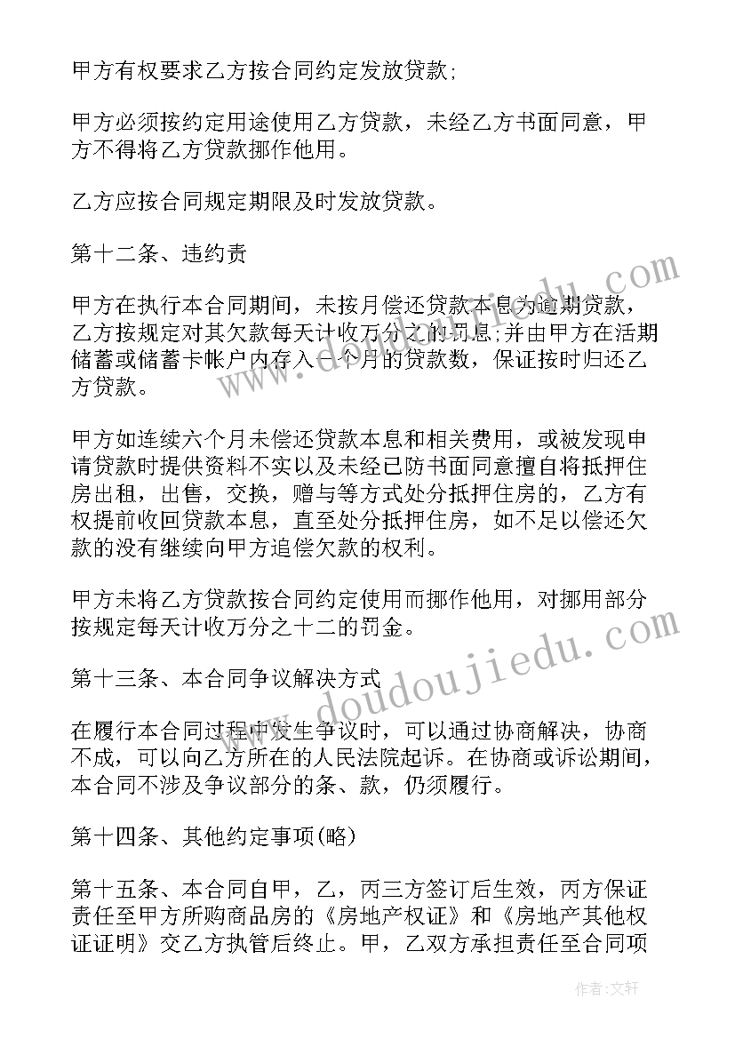 2023年公积金签署借款合同 个人住房公积金借款合同(大全9篇)