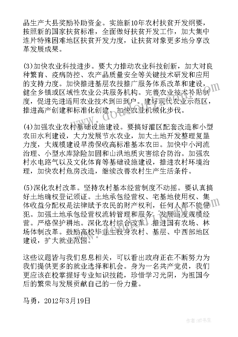 思想汇报全国两会 党员学习全国两会精神感想(优质9篇)