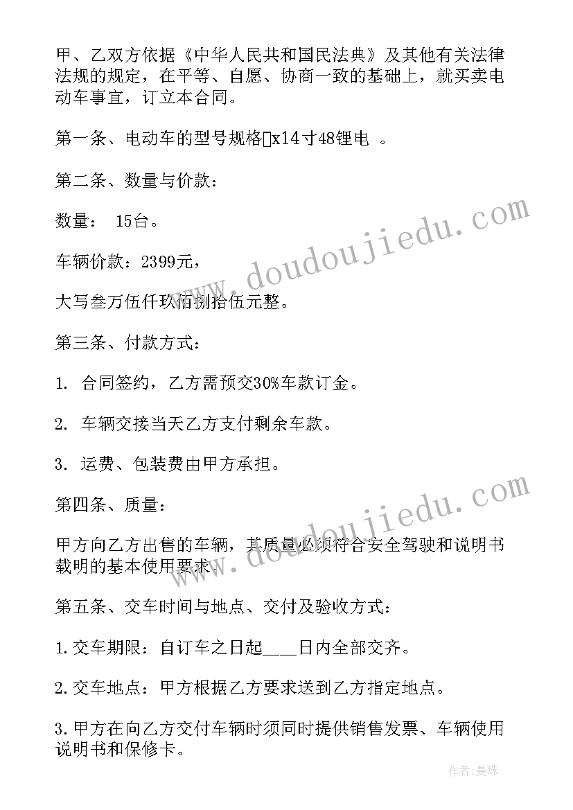 销售电动车属于行业 电动车代理合同(大全10篇)