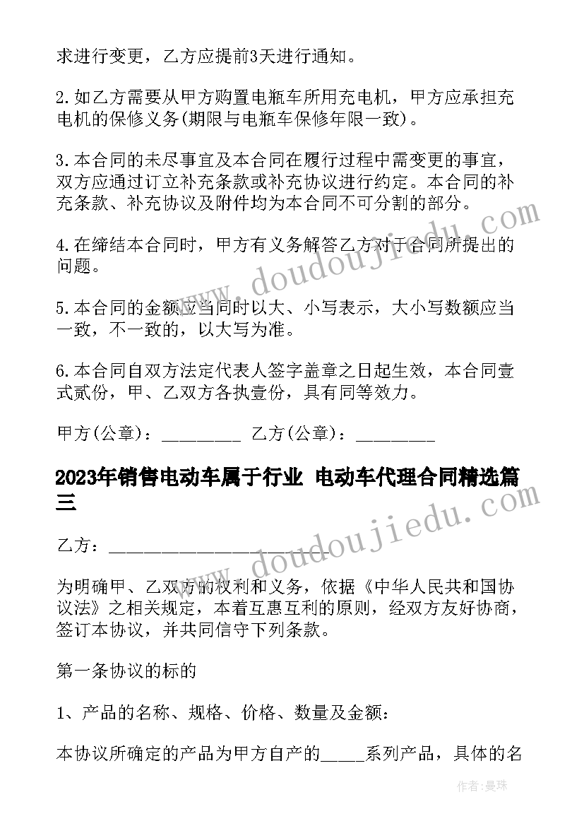 销售电动车属于行业 电动车代理合同(大全10篇)