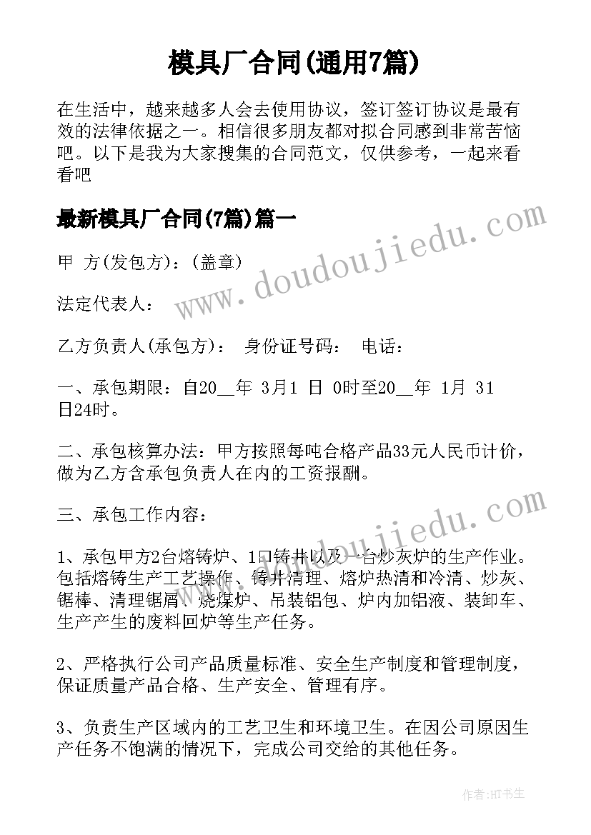 模具厂合同(通用7篇)