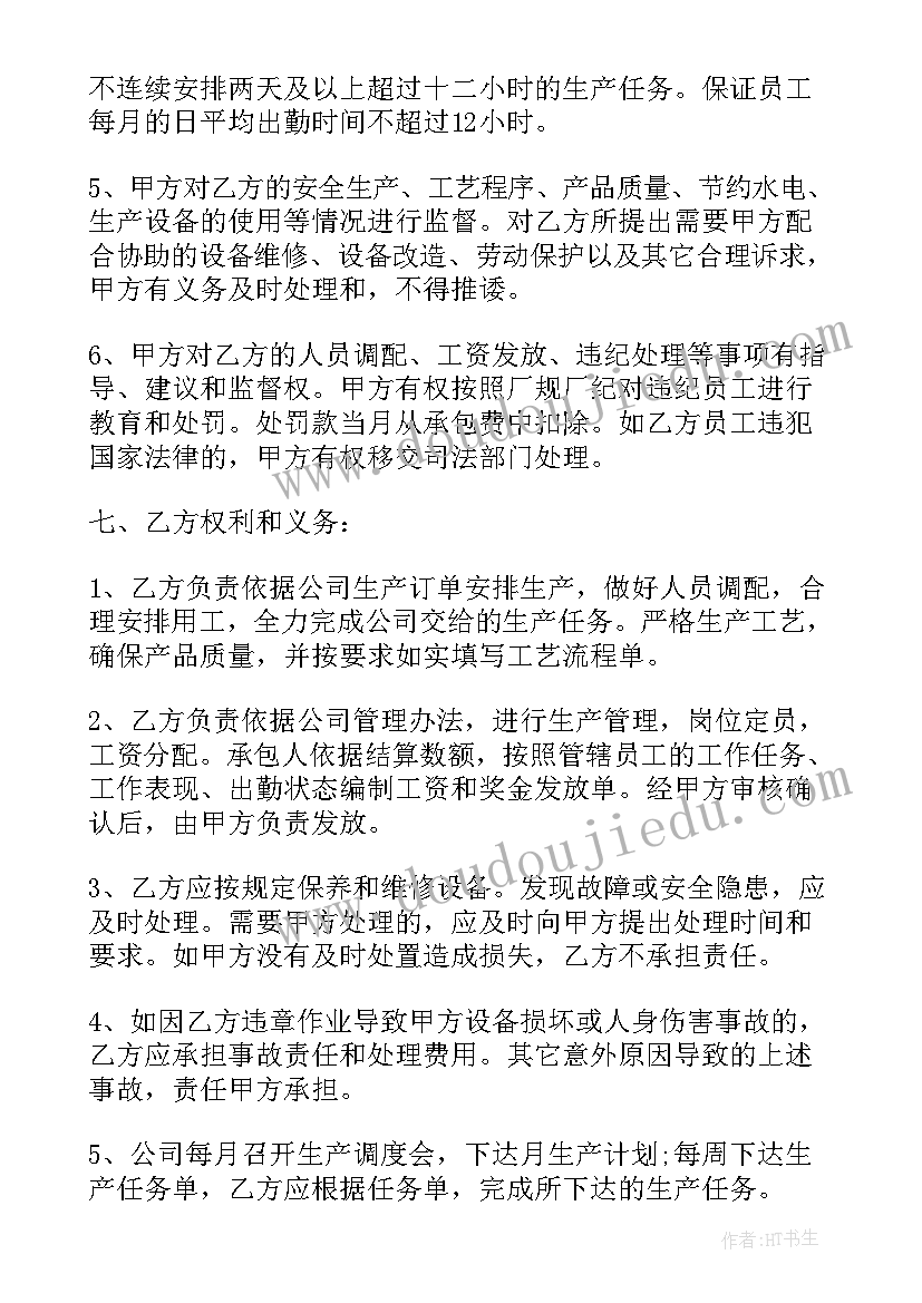 模具厂合同(通用7篇)