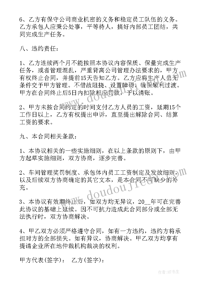 模具厂合同(通用7篇)