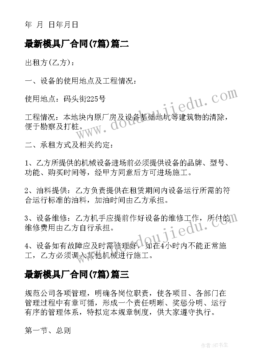 模具厂合同(通用7篇)