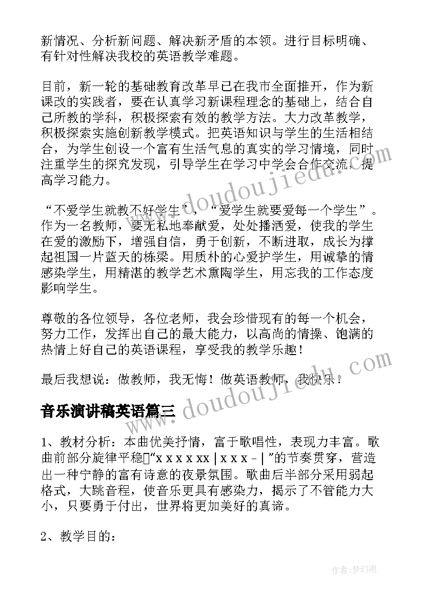 音乐演讲稿英语 音乐演讲稿(汇总7篇)