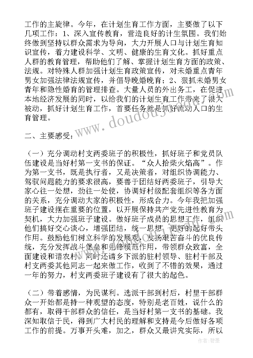 2023年扶贫第一书记工作职责 扶贫第一书记工作总结(模板7篇)