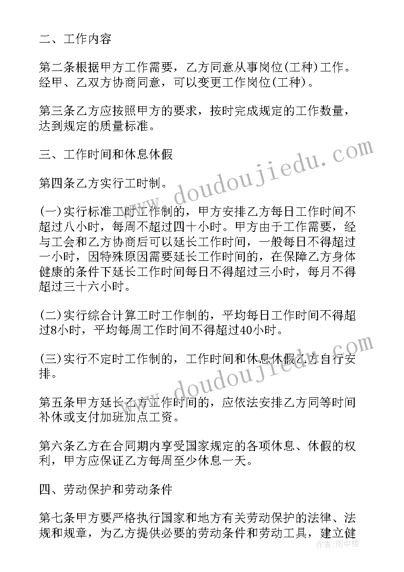 最新煤矿联合经营合同下载 煤矿劳动合同(优秀6篇)