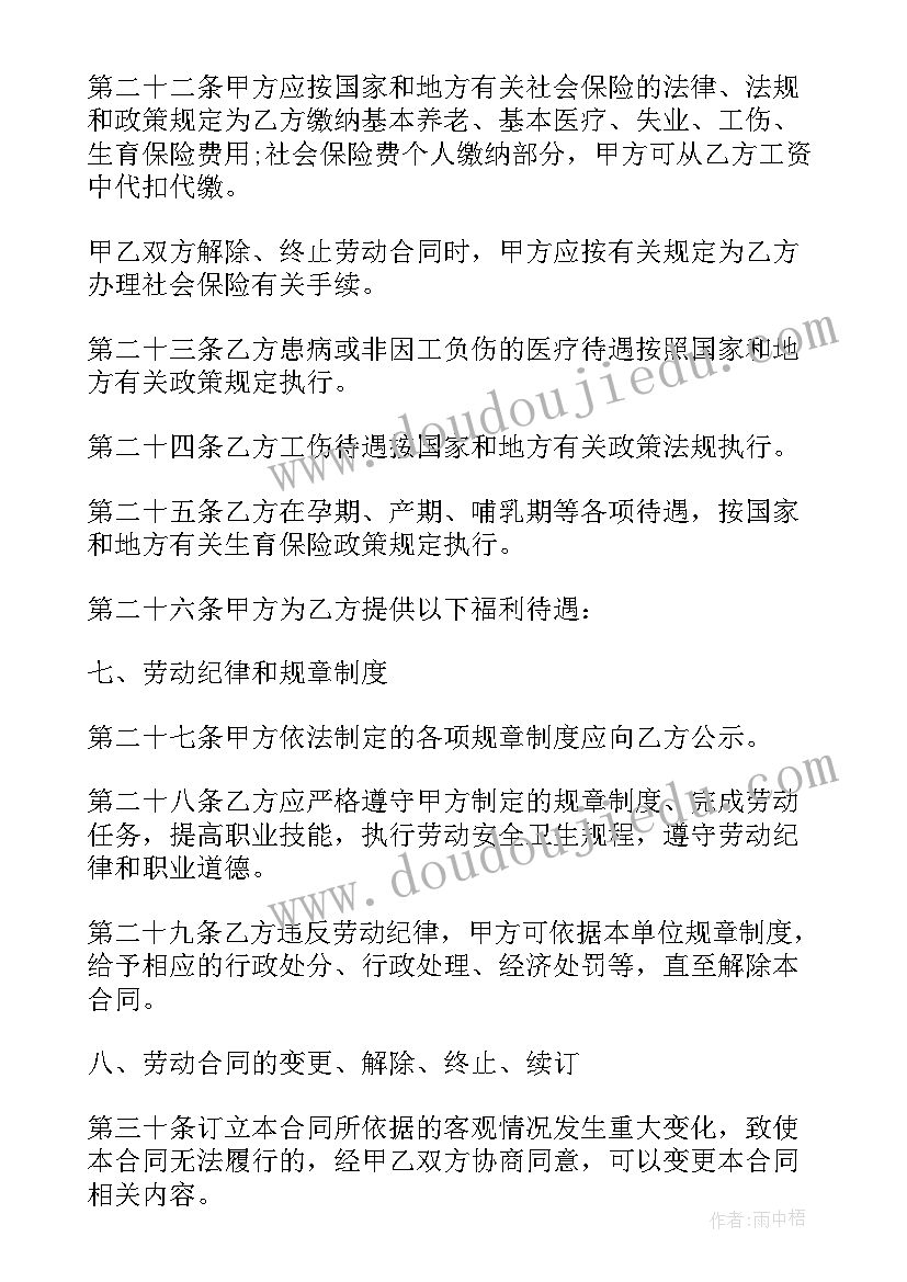 最新煤矿联合经营合同下载 煤矿劳动合同(优秀6篇)