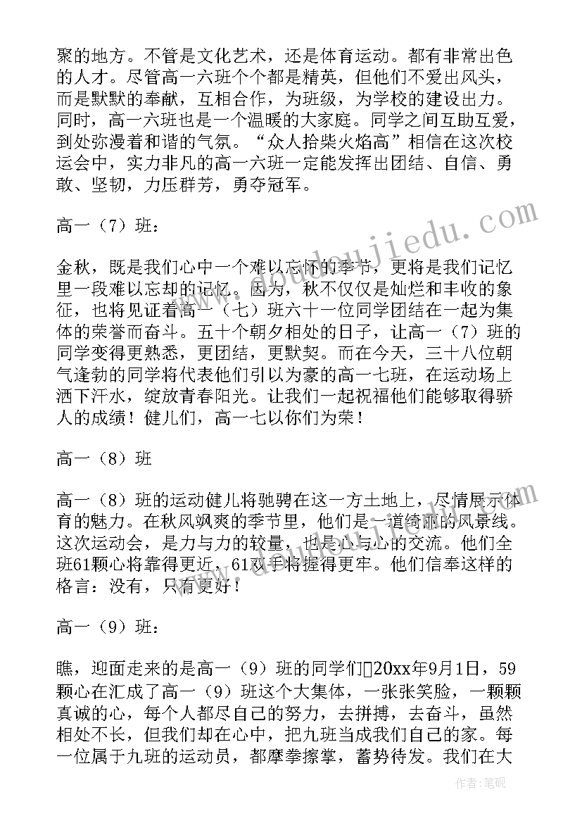 最新运动会演讲稿格式 运动会开幕式演讲稿格式(通用9篇)