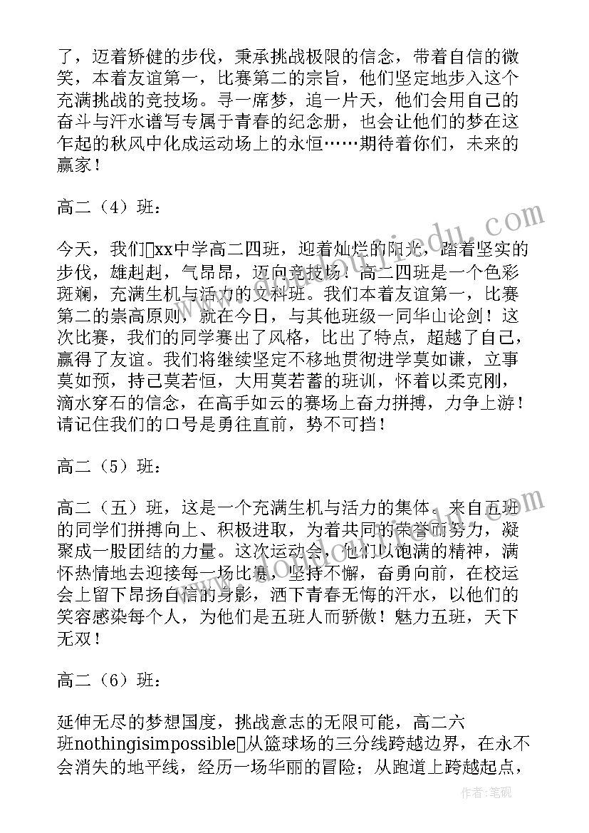 最新运动会演讲稿格式 运动会开幕式演讲稿格式(通用9篇)