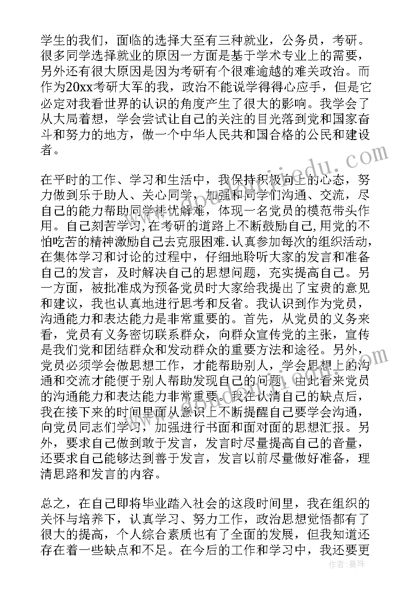 2023年一月份入党思想汇报 入党转正思想汇报(汇总6篇)