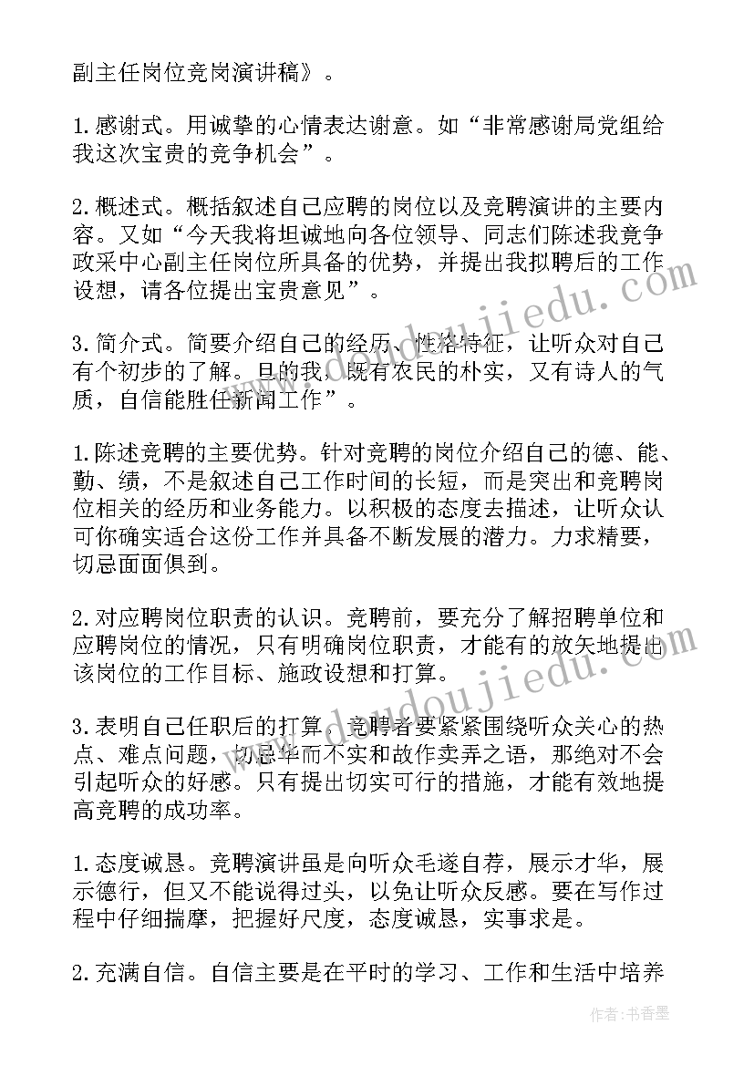 竞争演讲稿三分钟 竞争演讲稿(汇总9篇)