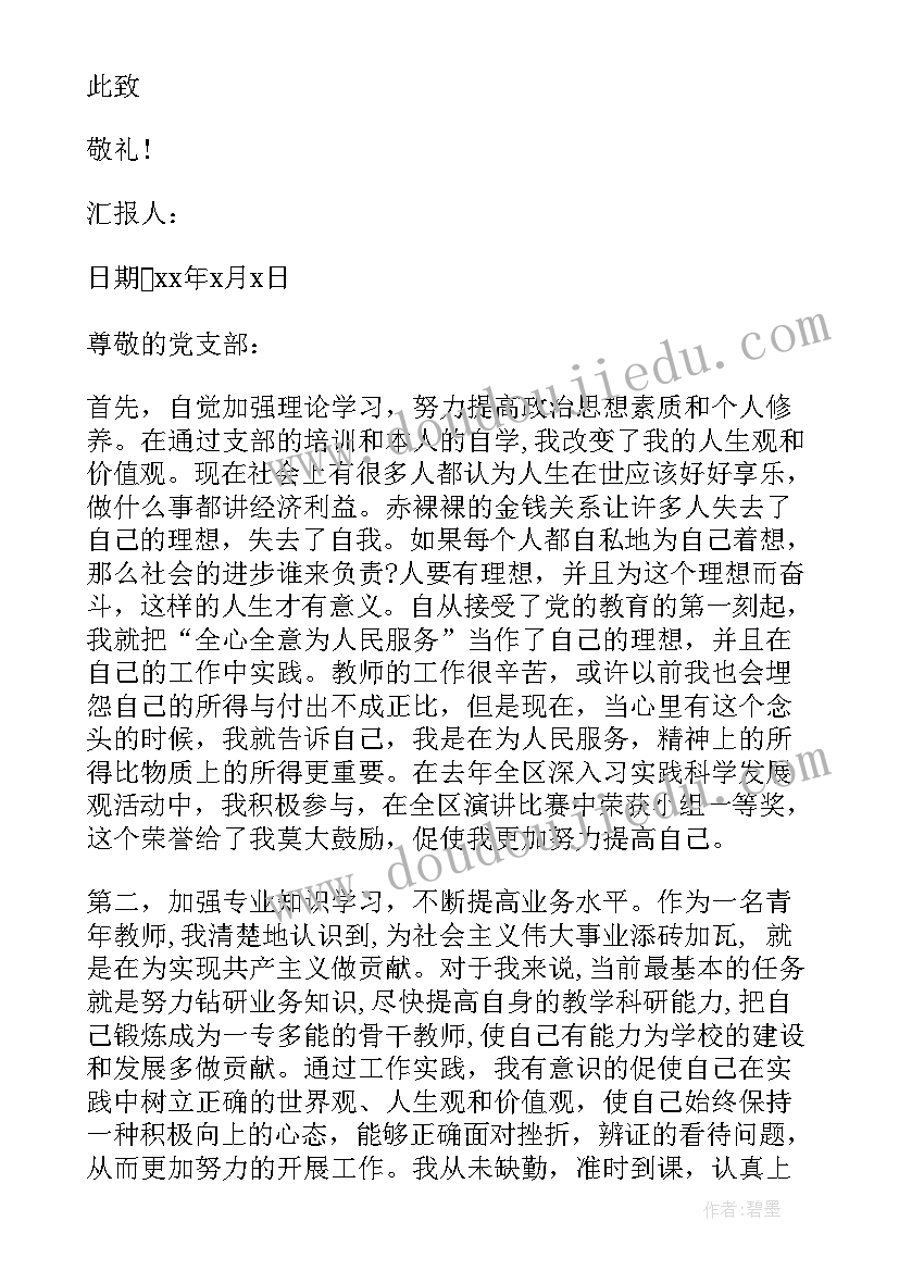 2023年五月份党员思想汇报教师的工作(实用6篇)