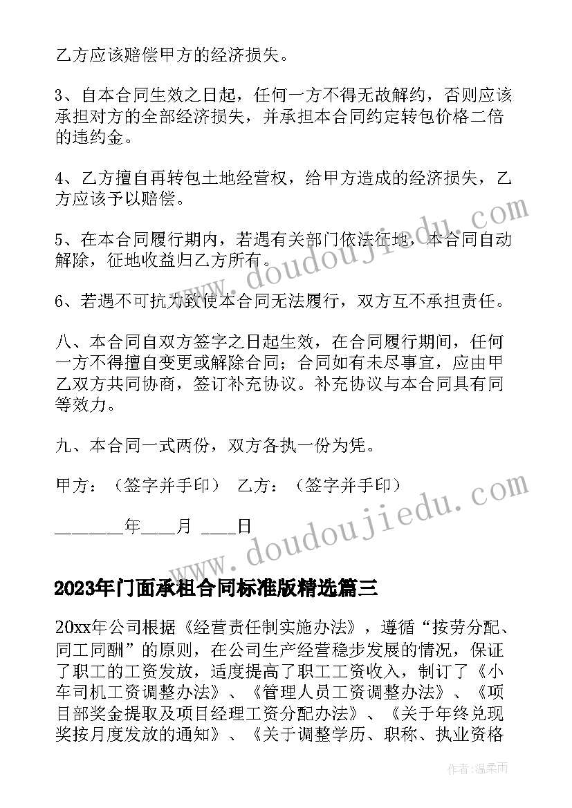 门面承租合同标准版(大全5篇)