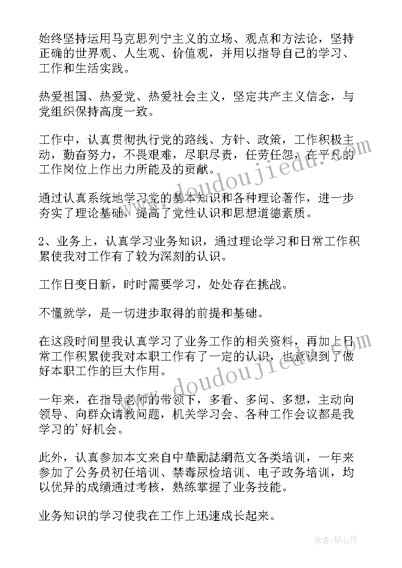 最新机关单位年度思想工作总结 机关事业单位年度考核个人总结(大全7篇)