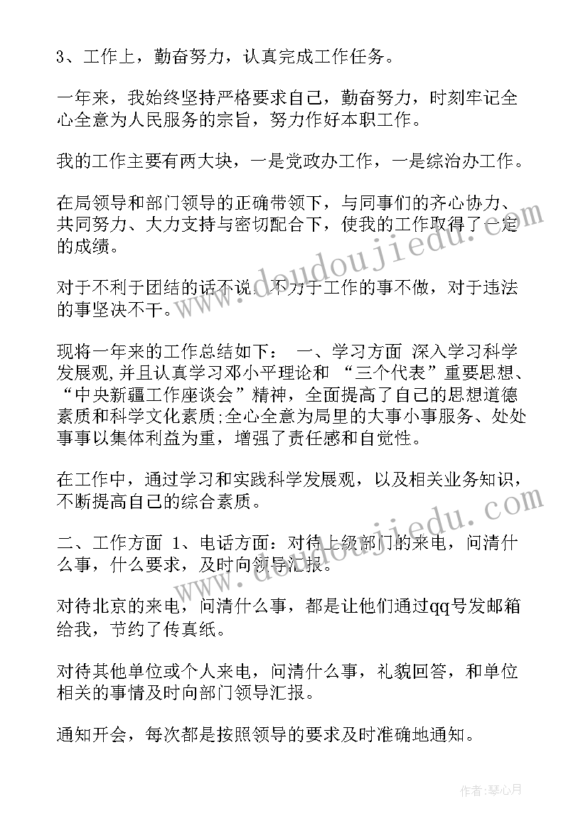 最新机关单位年度思想工作总结 机关事业单位年度考核个人总结(大全7篇)