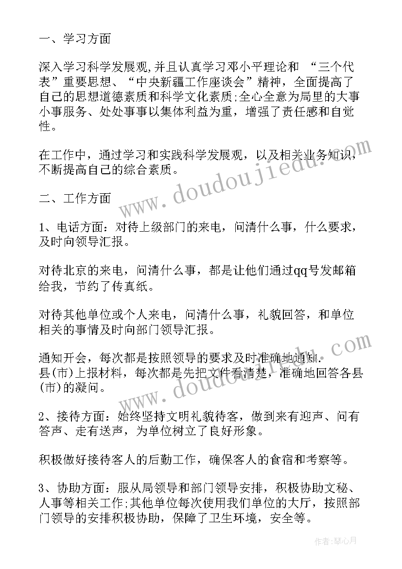 最新机关单位年度思想工作总结 机关事业单位年度考核个人总结(大全7篇)