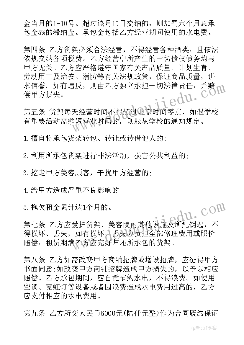 美容院用工合同 美容院承包合同(模板9篇)