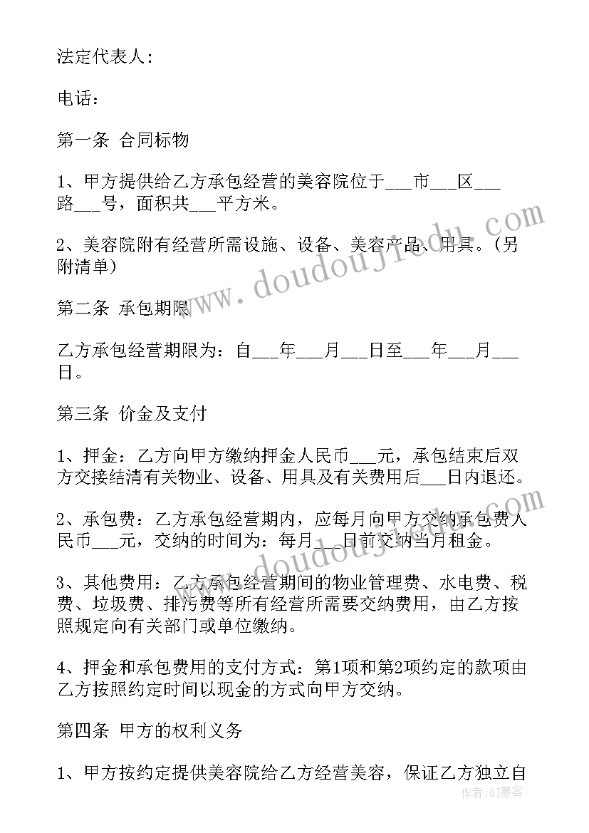 美容院用工合同 美容院承包合同(模板9篇)